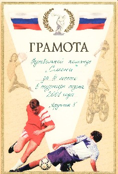 Футбольной команде Смена за III место в турнире сезона 2001 года Дружное 3